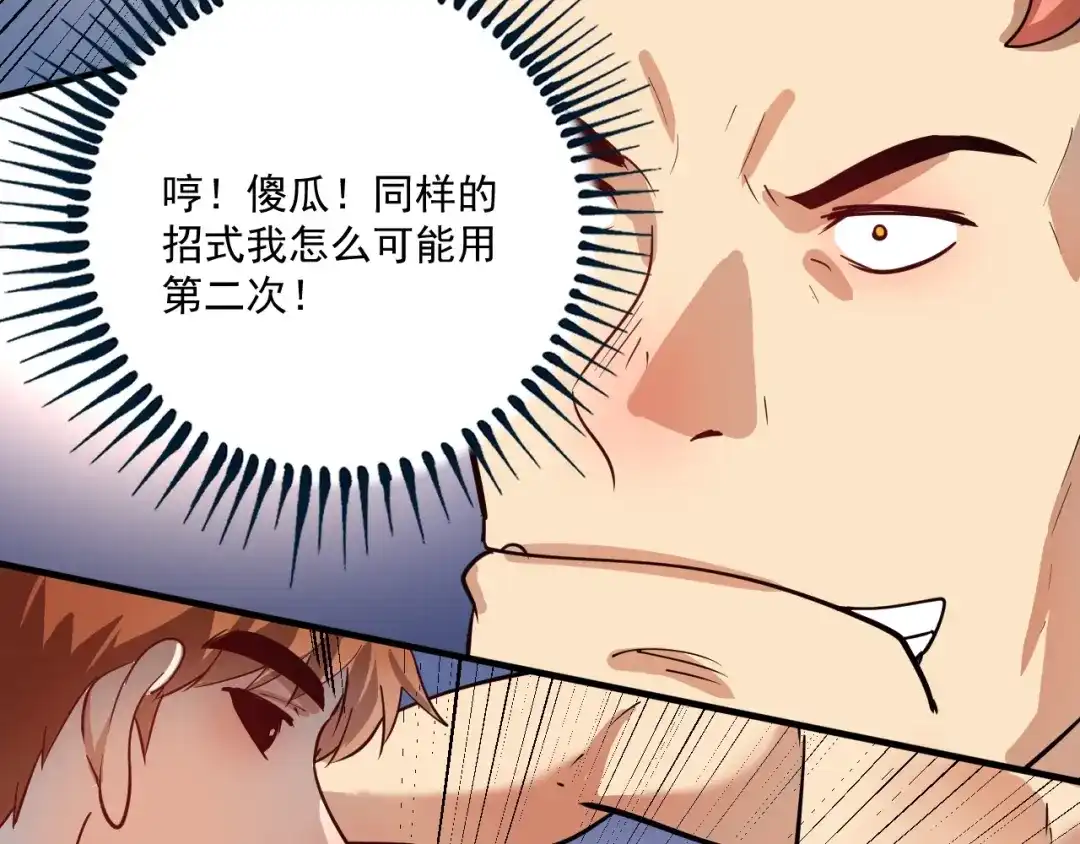 《我的成就有点多》第232话 暴打怪兽 第24页