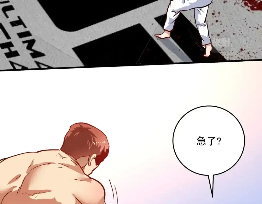 《我的成就有点多》第232话 暴打怪兽 第41页