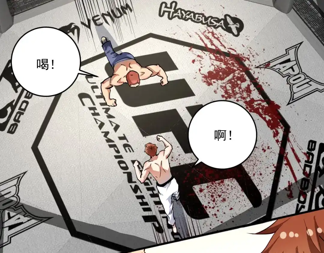 《我的成就有点多》第232话 暴打怪兽 第5页