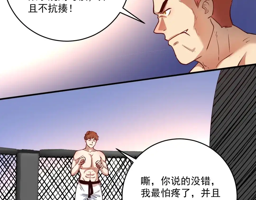 《我的成就有点多》第232话 暴打怪兽 第16页