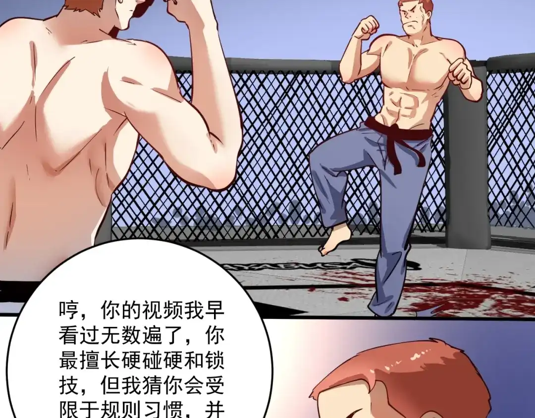 《我的成就有点多》第232话 暴打怪兽 第15页