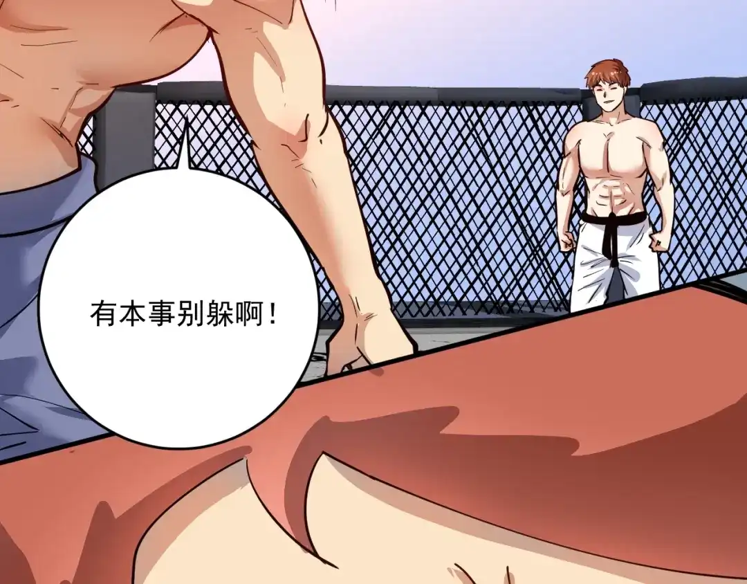 《我的成就有点多》第232话 暴打怪兽 第42页