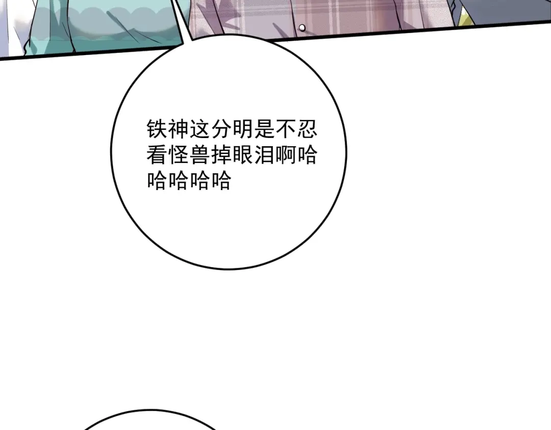 《我的成就有点多》第232话 暴打怪兽 第58页