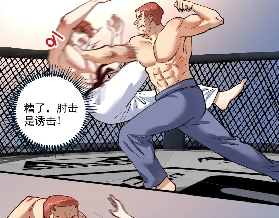 《我的成就有点多》第232话 暴打怪兽 第8页