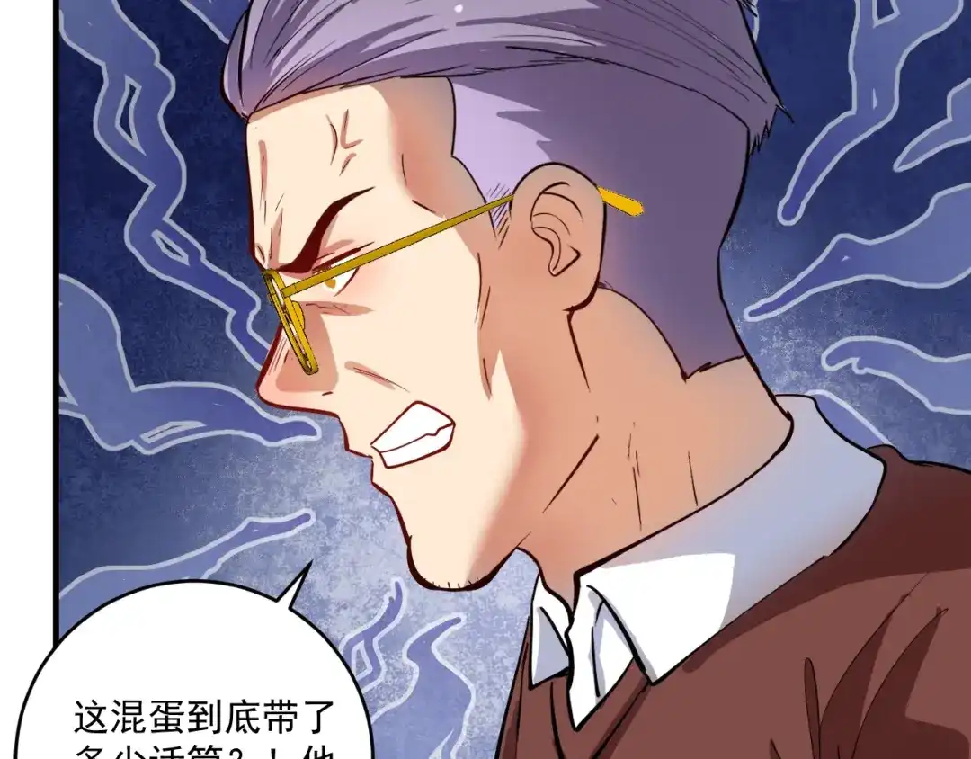 《我的成就有点多》第233话 冲击高峰 第12页