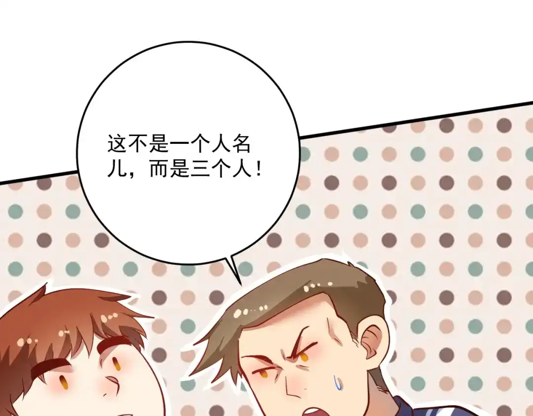 《我的成就有点多》第233话 冲击高峰 第72页