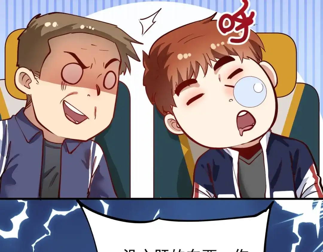 《我的成就有点多》第233话 冲击高峰 第61页