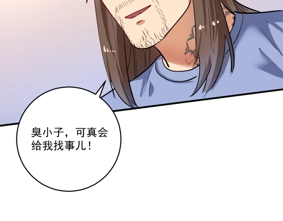 《我的成就有点多》第233话 冲击高峰 第49页