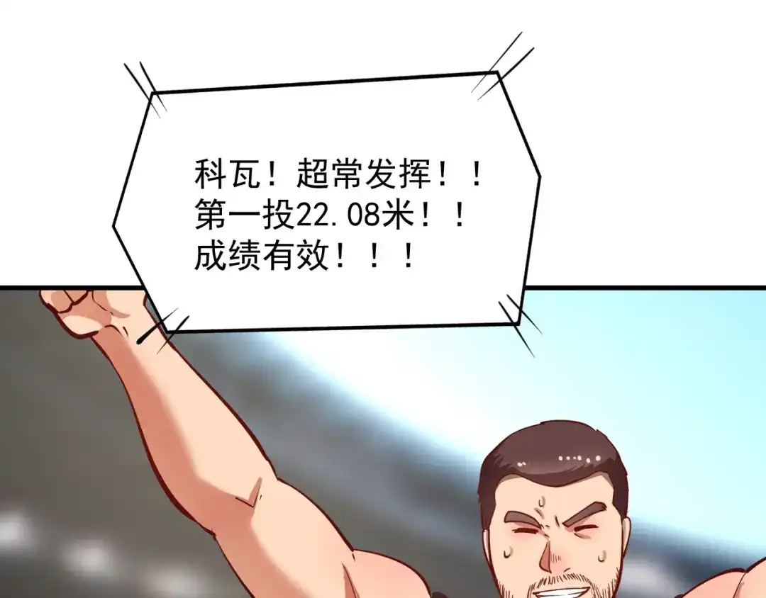 《我的成就有点多》第233话 冲击高峰 第128页