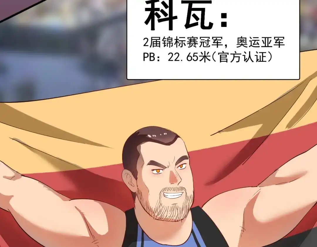 《我的成就有点多》第233话 冲击高峰 第76页