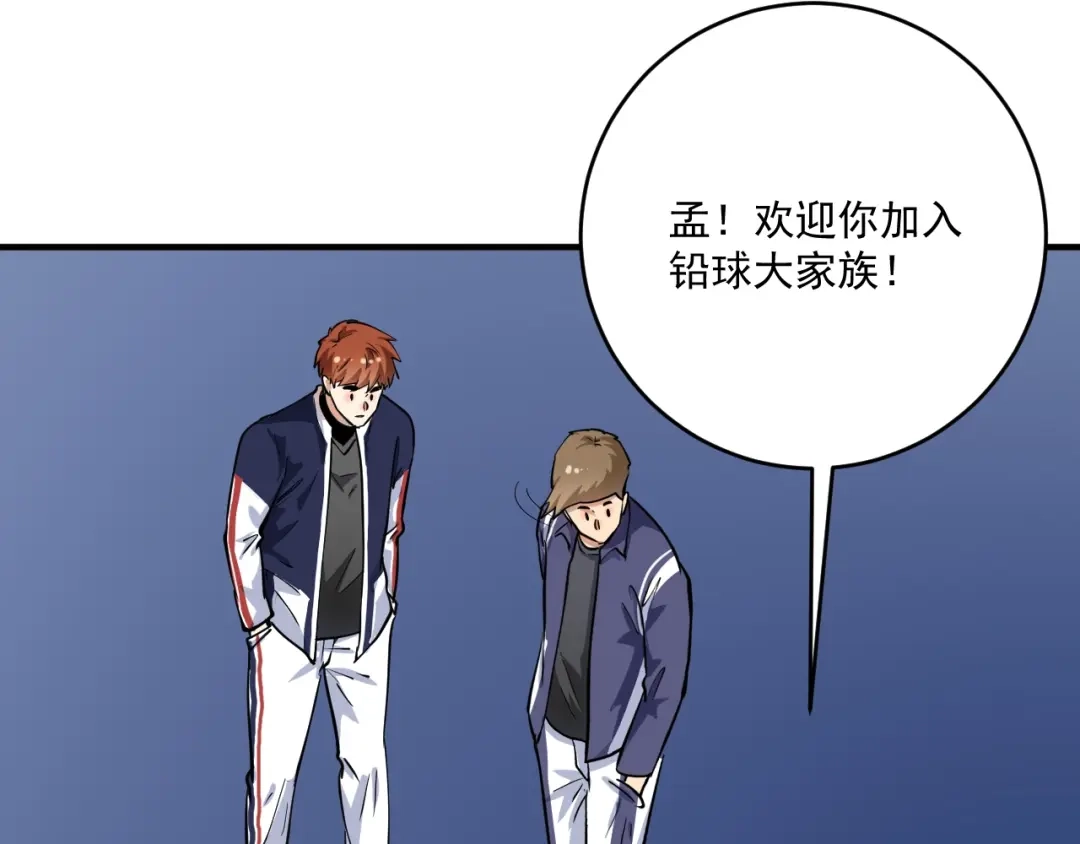 《我的成就有点多》第233话 冲击高峰 第86页