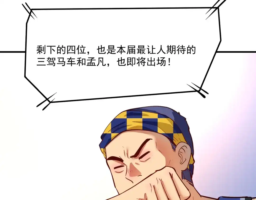 《我的成就有点多》第233话 冲击高峰 第110页