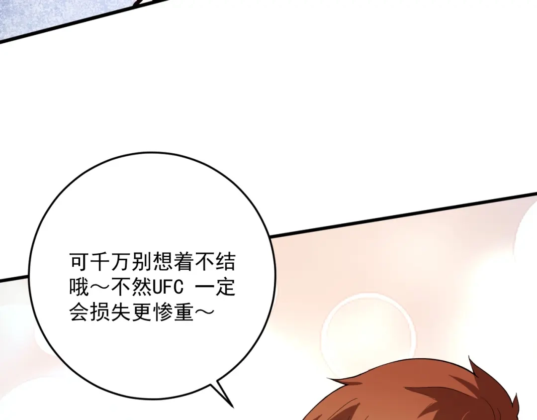 《我的成就有点多》第233话 冲击高峰 第18页