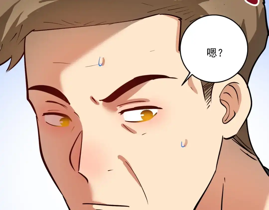 《我的成就有点多》第233话 冲击高峰 第59页