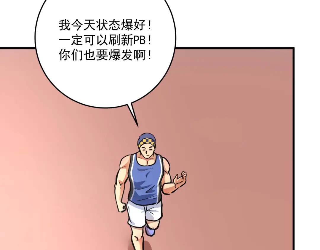 《我的成就有点多》第233话 冲击高峰 第123页