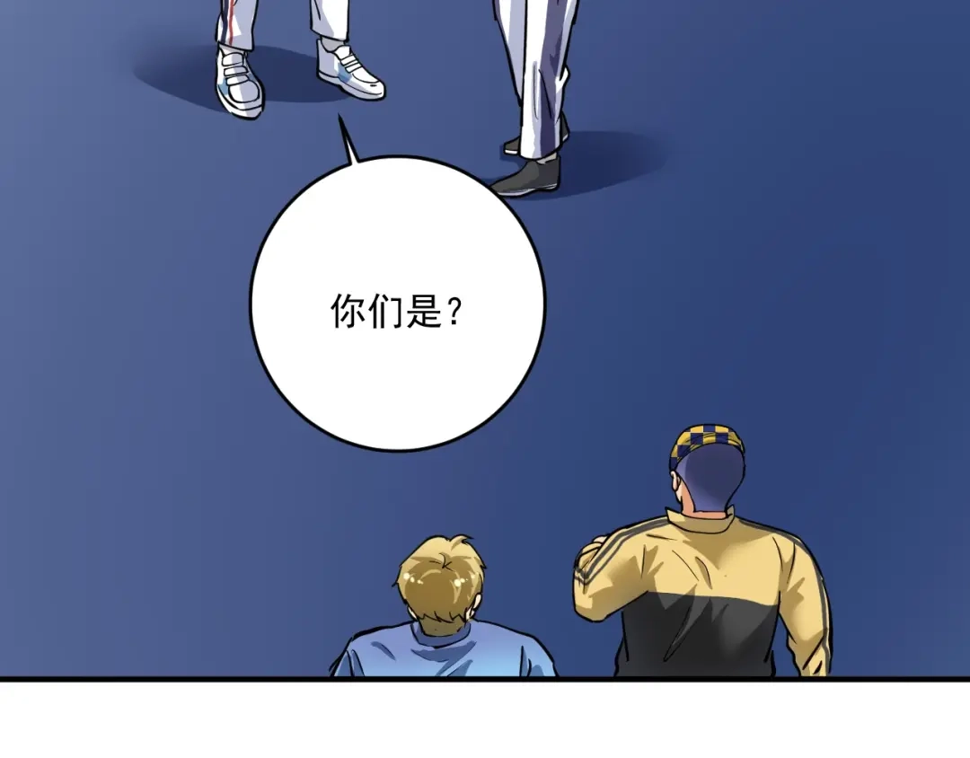 《我的成就有点多》第233话 冲击高峰 第87页