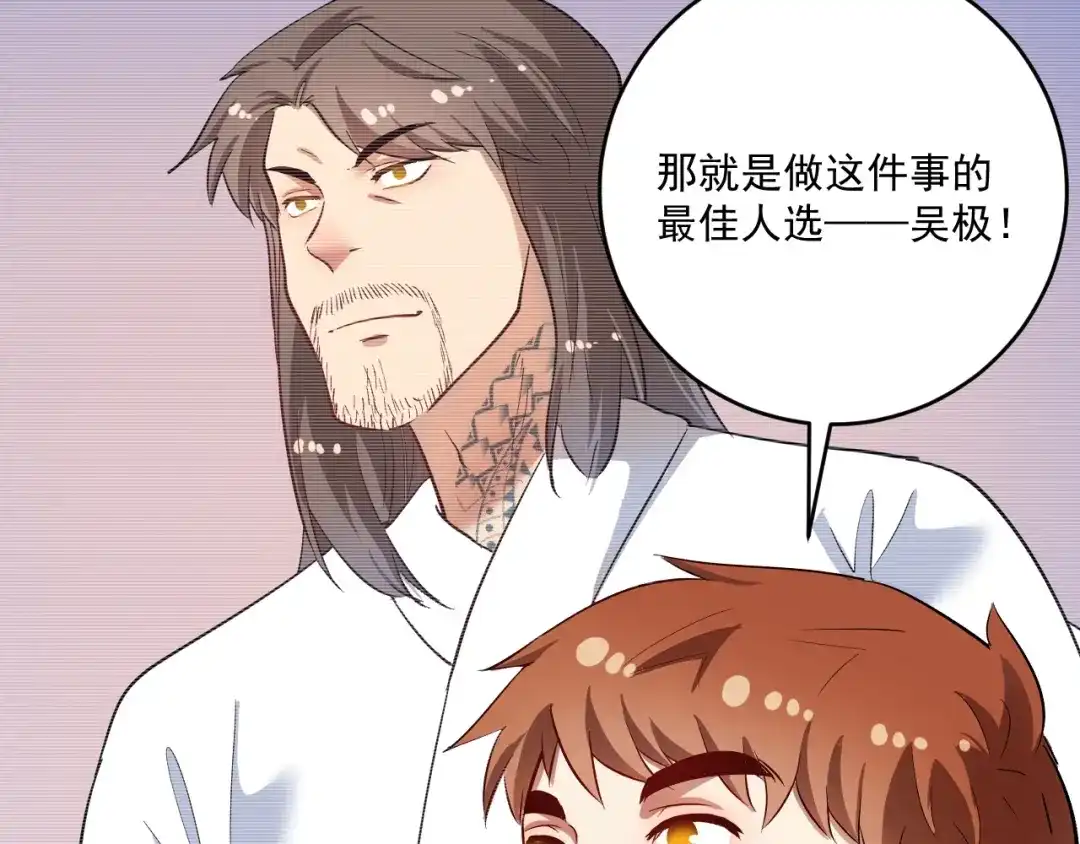 《我的成就有点多》第233话 冲击高峰 第43页
