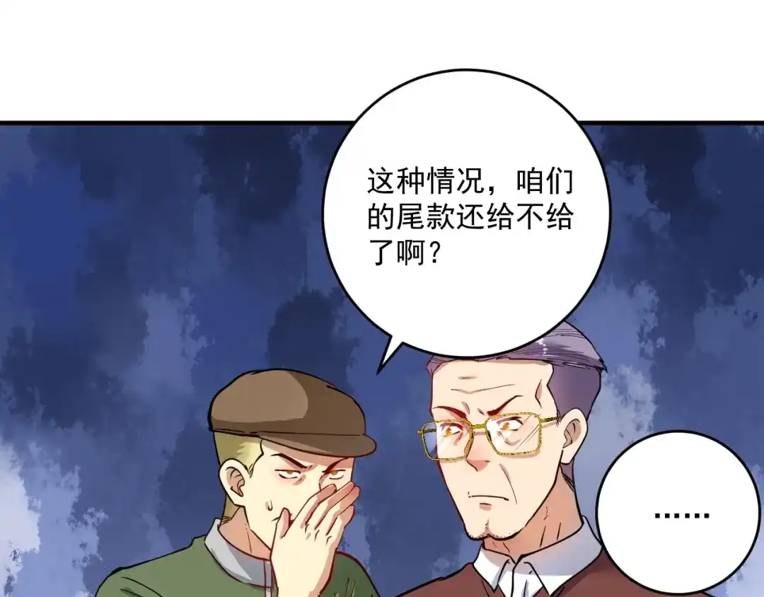 《我的成就有点多》第233话 冲击高峰 第5页
