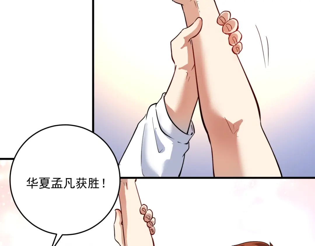 《我的成就有点多》第233话 冲击高峰 第7页