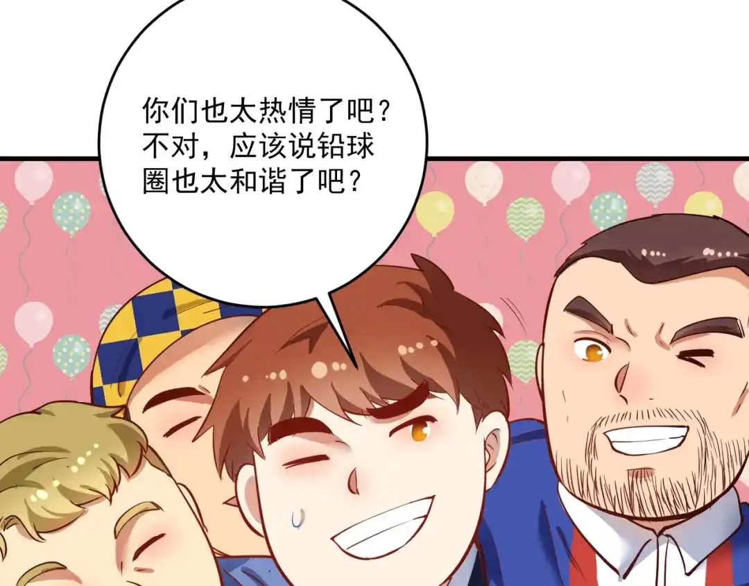 《我的成就有点多》第233话 冲击高峰 第92页