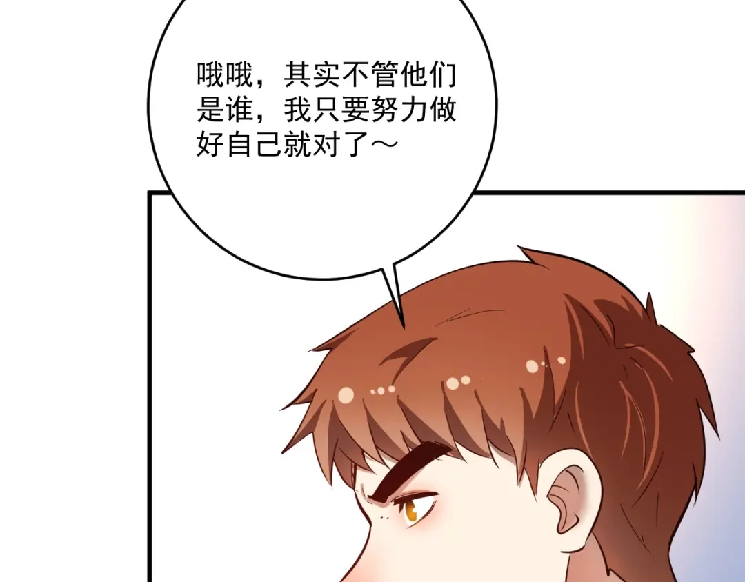 《我的成就有点多》第233话 冲击高峰 第81页