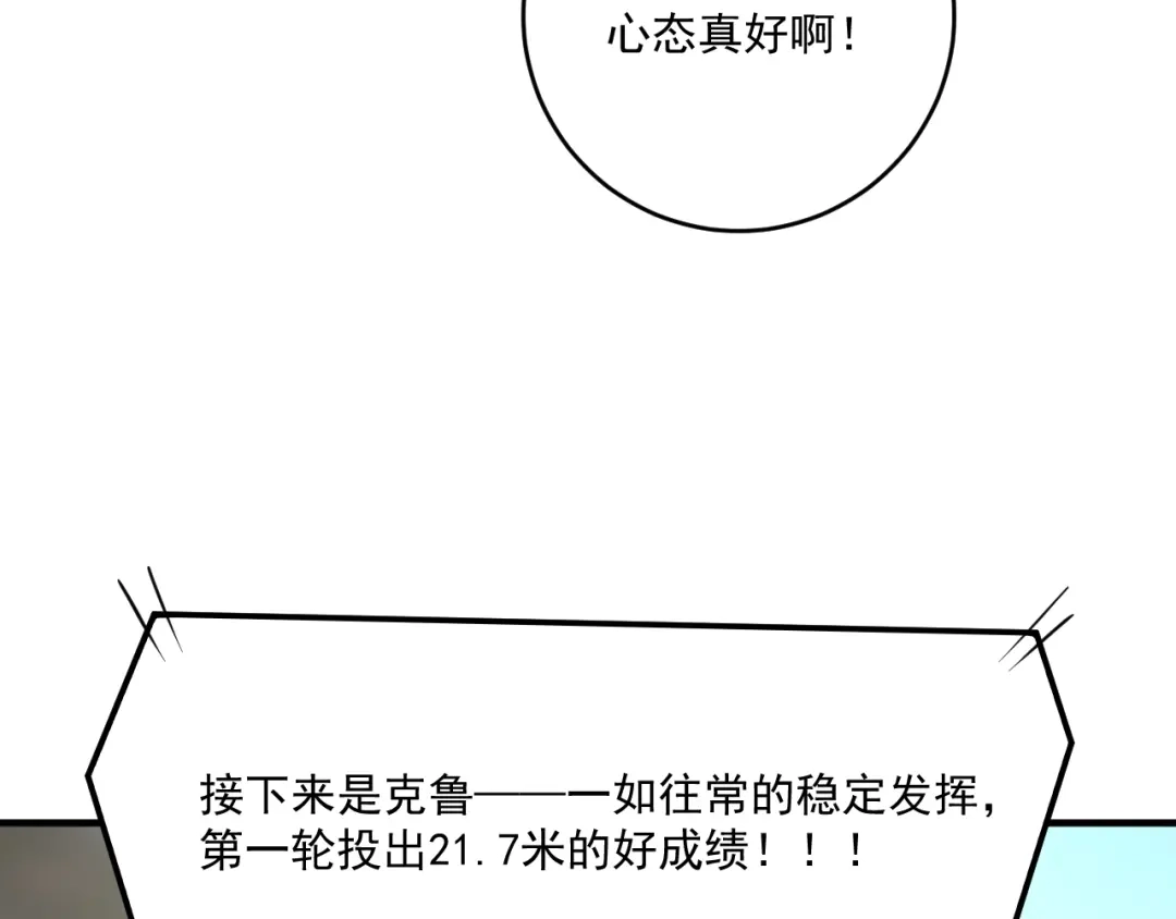 《我的成就有点多》第233话 冲击高峰 第125页