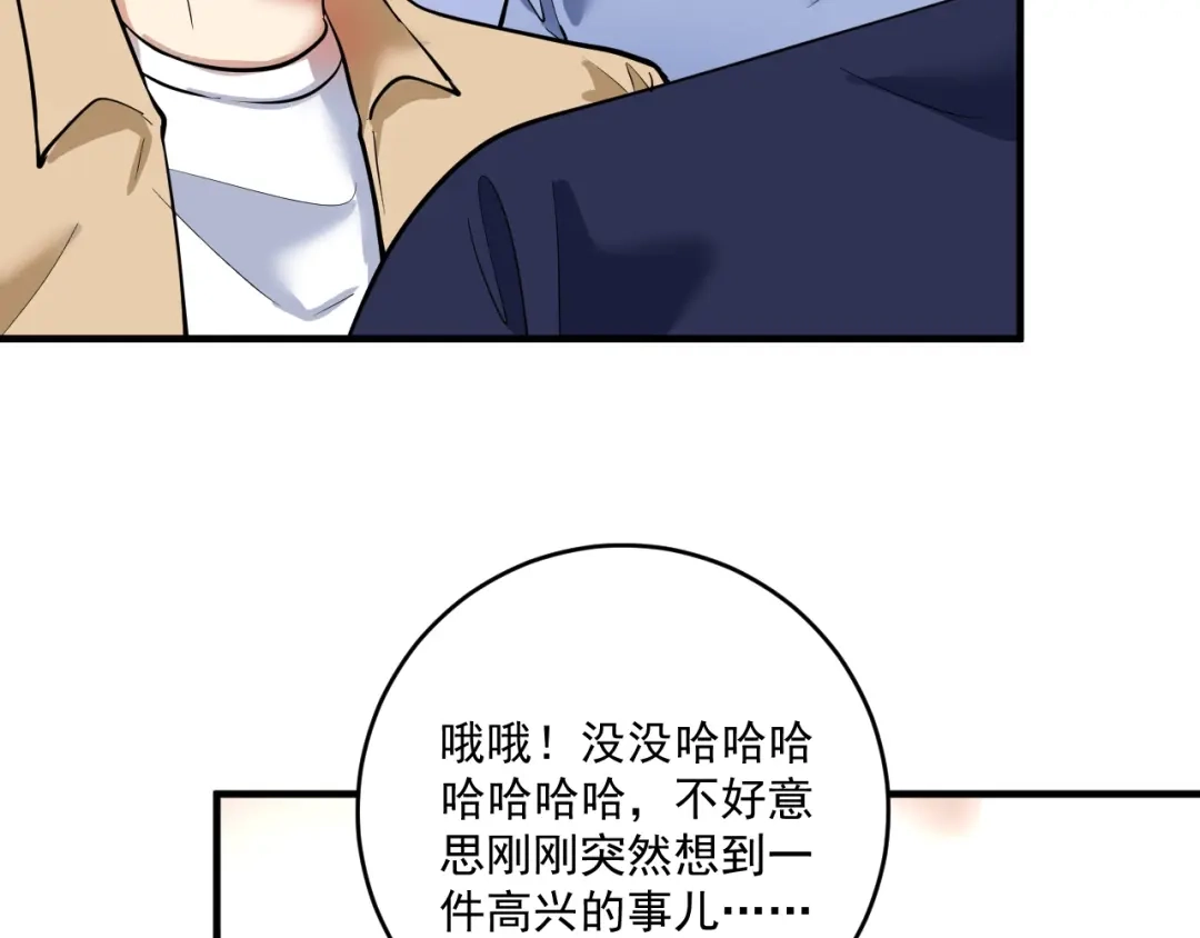 《我的成就有点多》第233话 冲击高峰 第40页