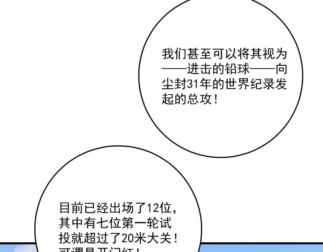 《我的成就有点多》第233话 冲击高峰 第107页