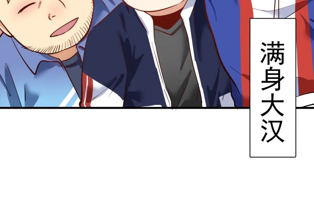 《我的成就有点多》第233话 冲击高峰 第93页
