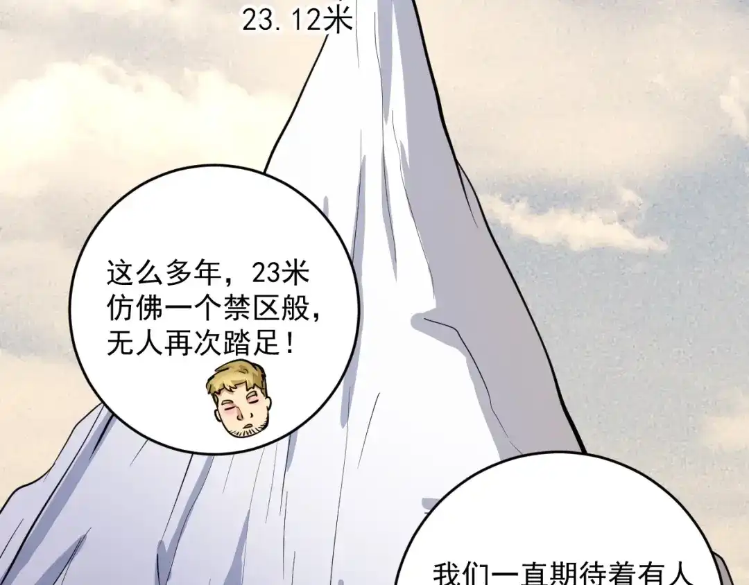 《我的成就有点多》第233话 冲击高峰 第97页