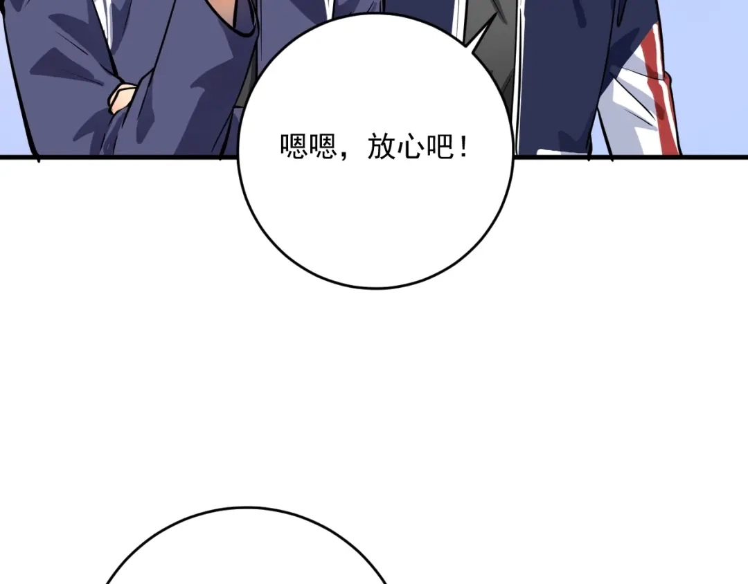 《我的成就有点多》第233话 冲击高峰 第122页