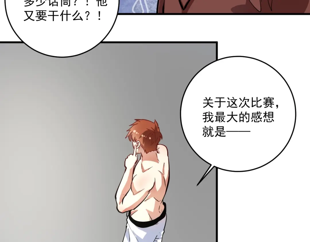 《我的成就有点多》第233话 冲击高峰 第13页