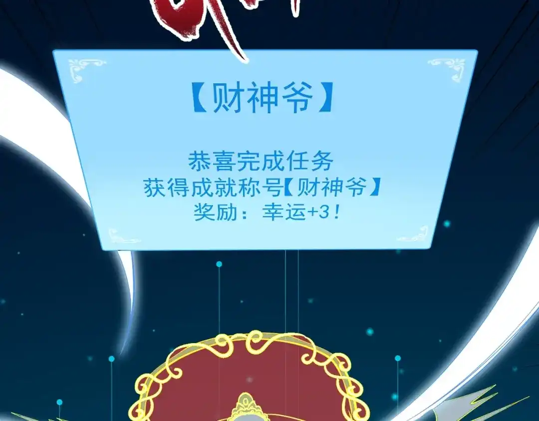 《我的成就有点多》第233话 冲击高峰 第34页