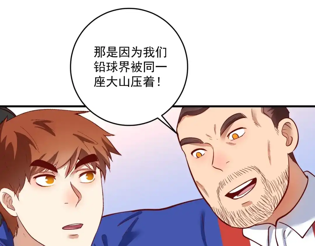 《我的成就有点多》第233话 冲击高峰 第94页