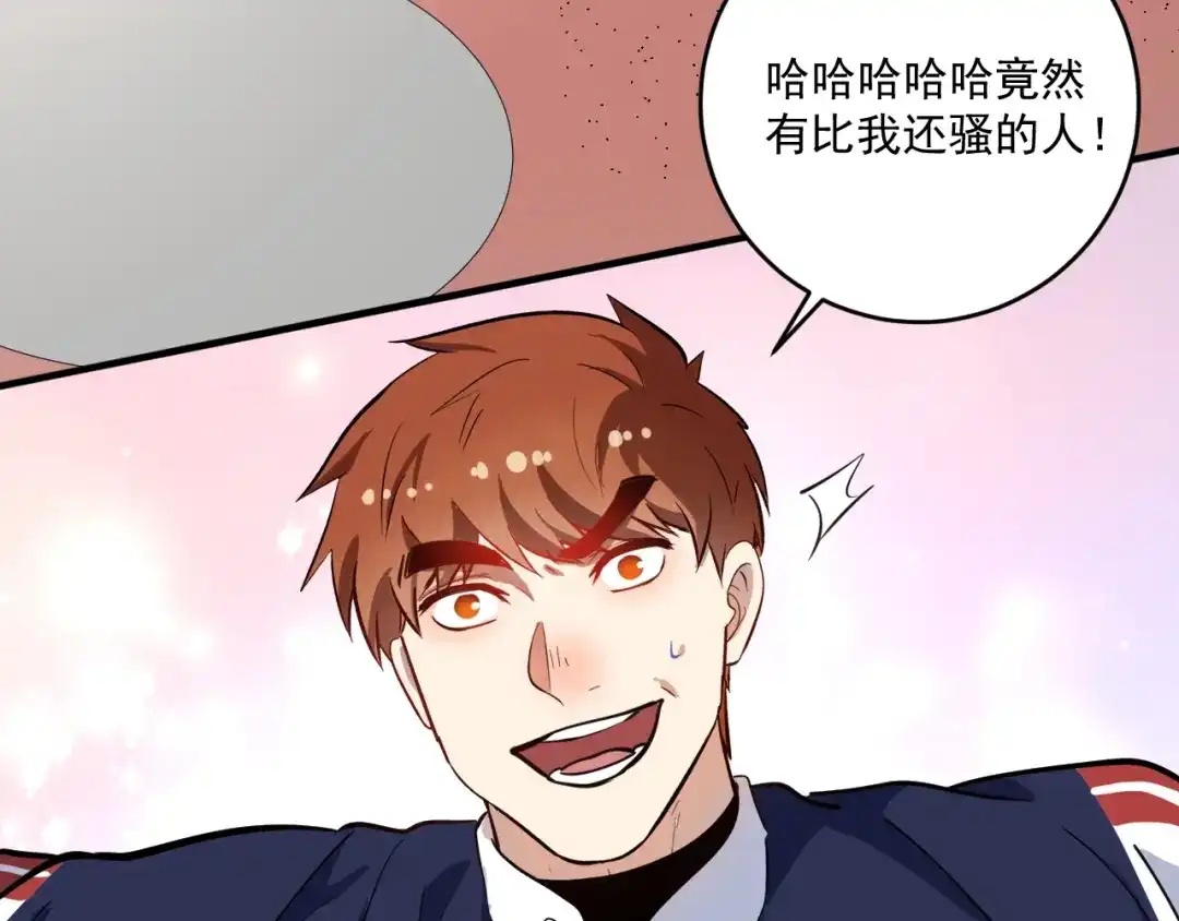 《我的成就有点多》第233话 冲击高峰 第114页