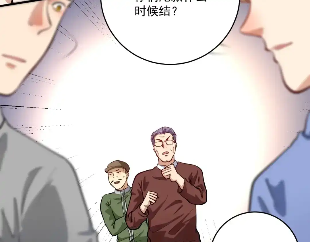 《我的成就有点多》第233话 冲击高峰 第16页