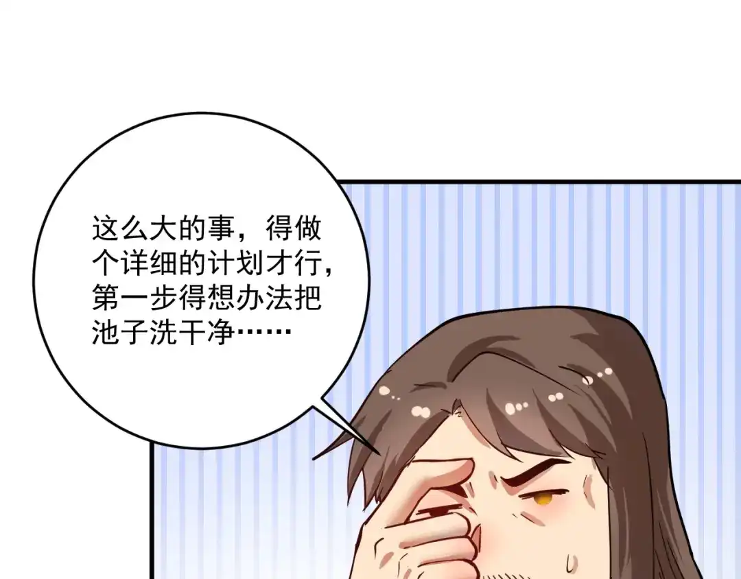 《我的成就有点多》第233话 冲击高峰 第50页