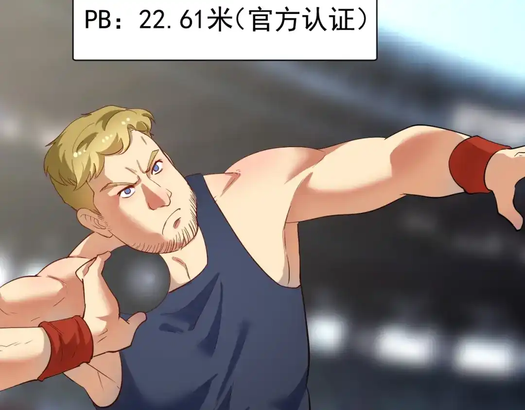 《我的成就有点多》第233话 冲击高峰 第74页