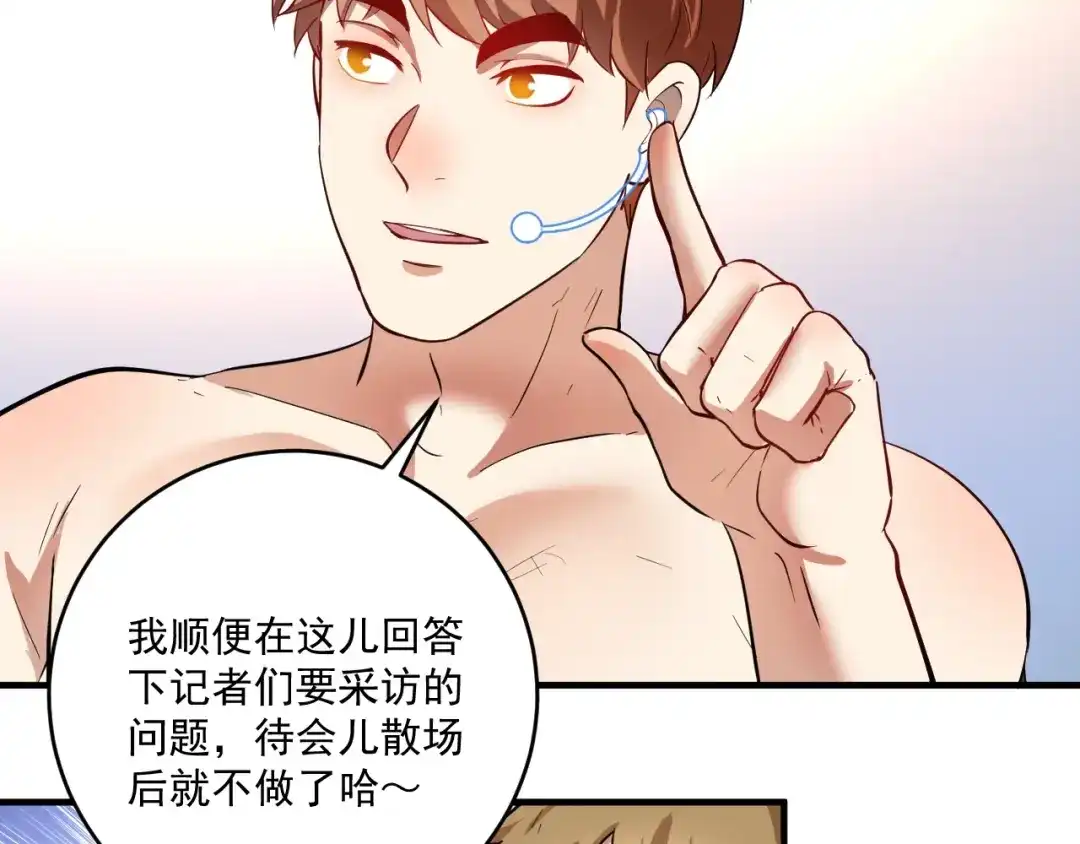 《我的成就有点多》第233话 冲击高峰 第10页