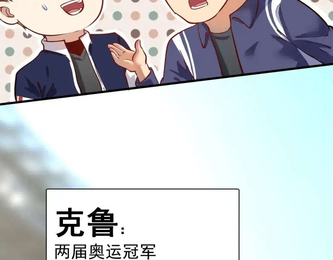 《我的成就有点多》第233话 冲击高峰 第73页