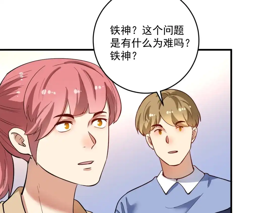 《我的成就有点多》第233话 冲击高峰 第39页
