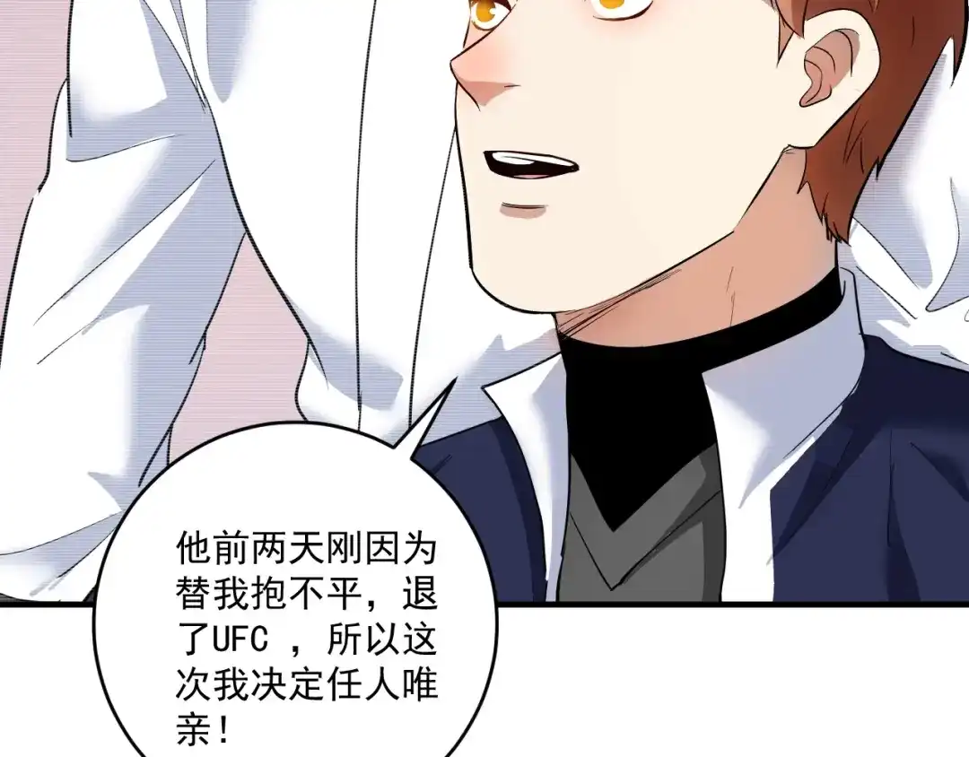 《我的成就有点多》第233话 冲击高峰 第44页