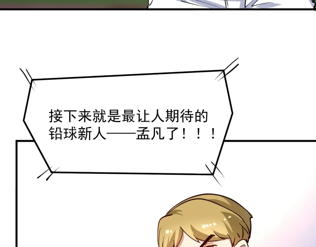 《我的成就有点多》第233话 冲击高峰 第130页