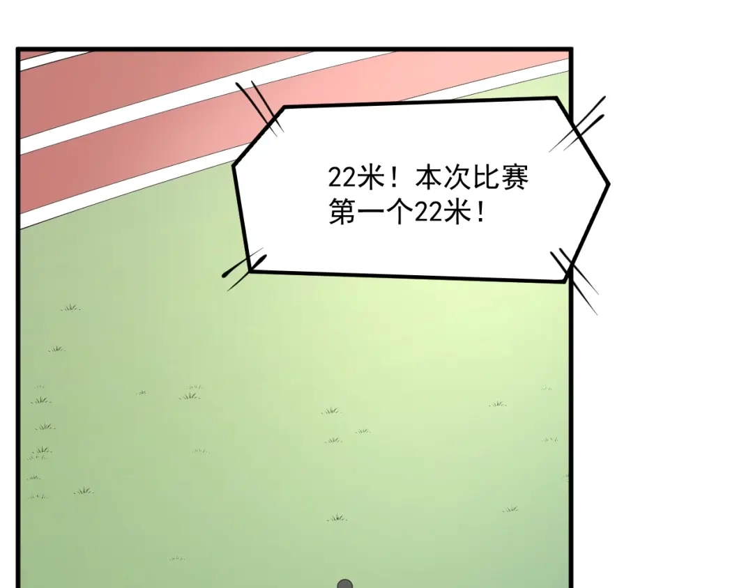 《我的成就有点多》第233话 冲击高峰 第117页