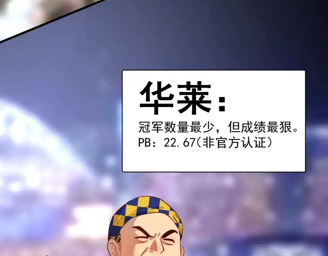 《我的成就有点多》第233话 冲击高峰 第78页