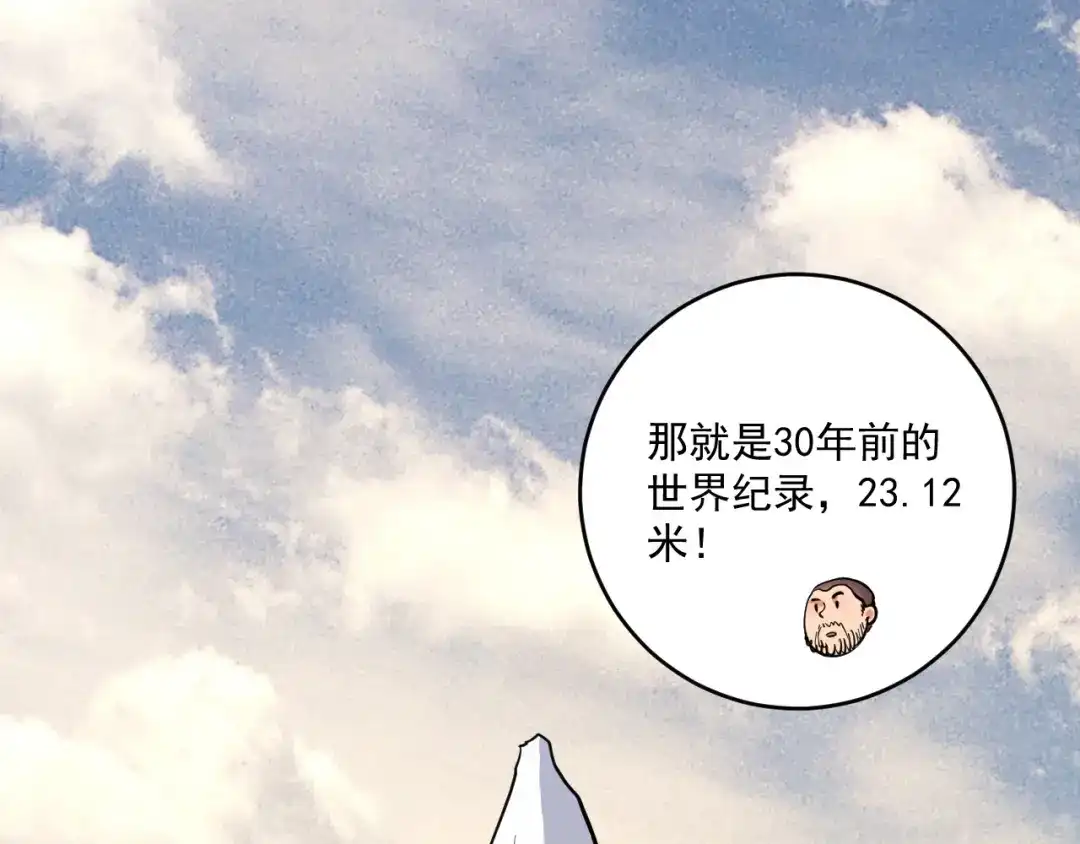 《我的成就有点多》第233话 冲击高峰 第96页
