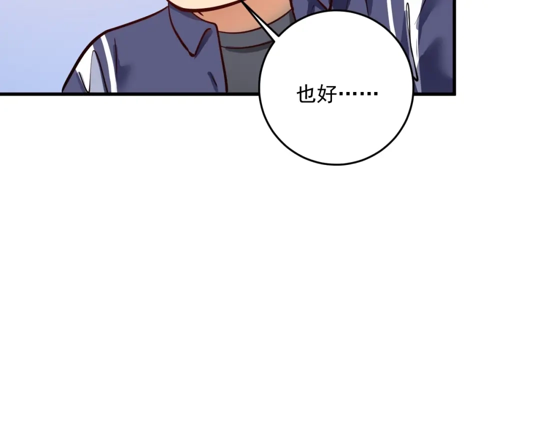 《我的成就有点多》第233话 冲击高峰 第66页