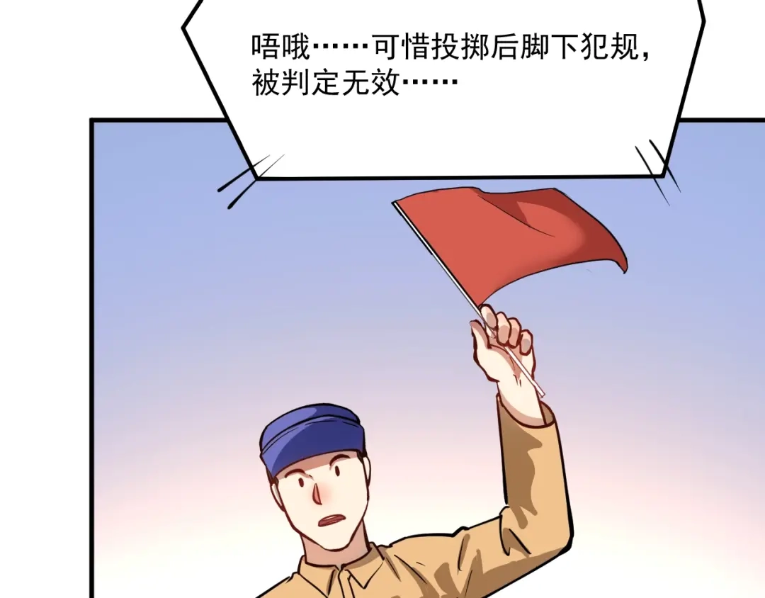 《我的成就有点多》第233话 冲击高峰 第119页
