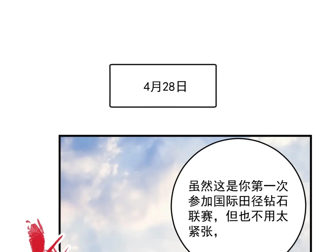 《我的成就有点多》第233话 冲击高峰 第53页