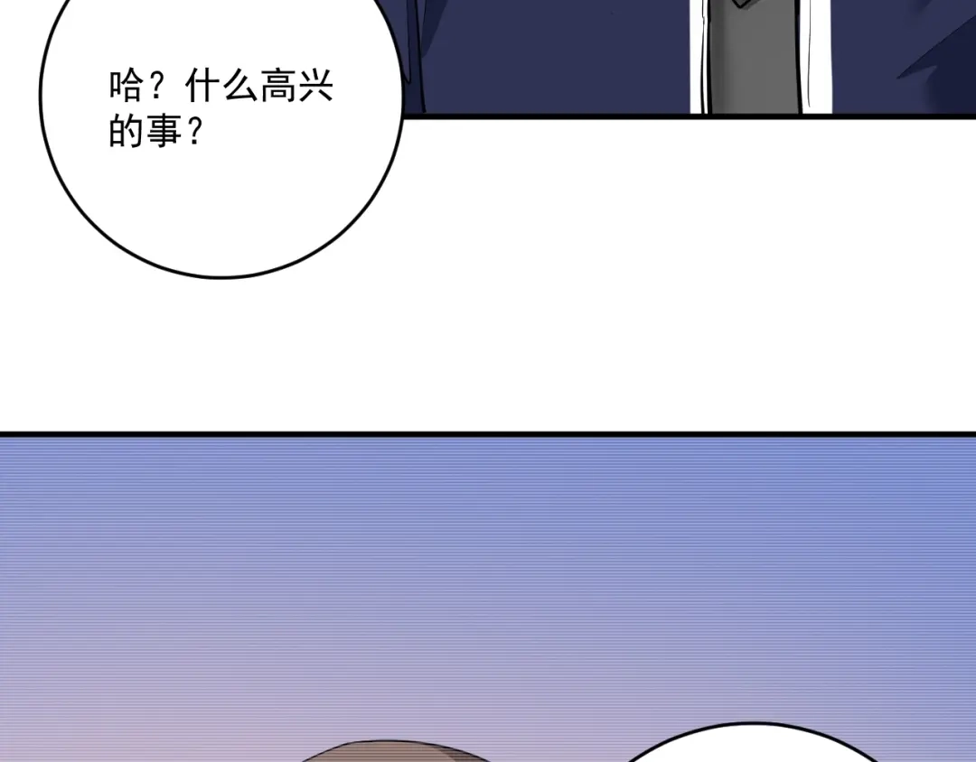 《我的成就有点多》第233话 冲击高峰 第42页